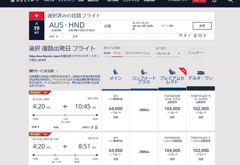 デルタ東京行き