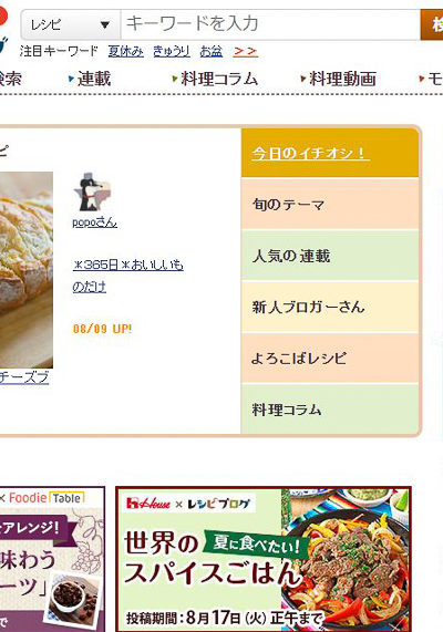 レシピブログ